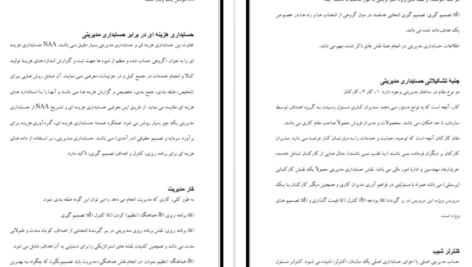 دانلود جزوه حسابداری مقدماتی PDF