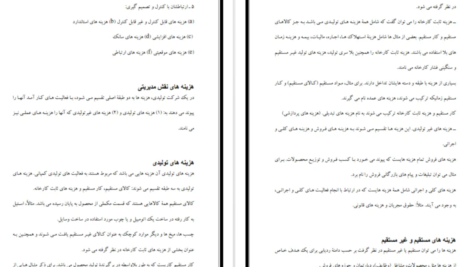 دانلود جزوه حسابداری مقدماتی PDF