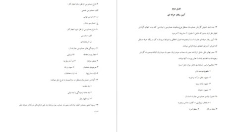 دانلود جزوه نقش حسابرسی در اقتصاد کشور PDF
