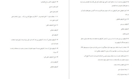 دانلود جزوه نقش حسابرسی در اقتصاد کشور PDF