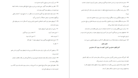 دانلود جزوه نقش حسابرسی در اقتصاد کشور PDF