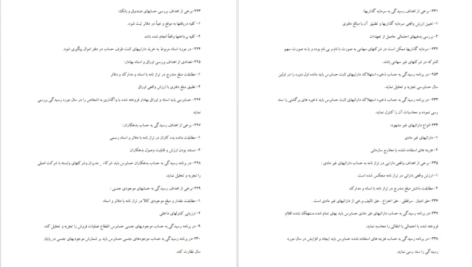 دانلود جزوه نقش حسابرسی در اقتصاد کشور PDF