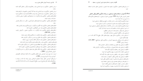 دانلود کتاب طراحی و توسعه آموزش تعاملی مبتنی بر وب دکتر مهران فرج اللهی PDF