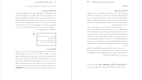 دانلود کتاب طراحی و توسعه آموزش تعاملی مبتنی بر وب دکتر مهران فرج اللهی PDF