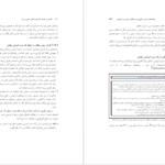 دانلود کتاب طراحی و توسعه آموزش تعاملی مبتنی بر وب دکتر مهران فرج اللهی PDF