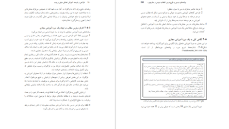 دانلود کتاب طراحی و توسعه آموزش تعاملی مبتنی بر وب دکتر مهران فرج اللهی PDF