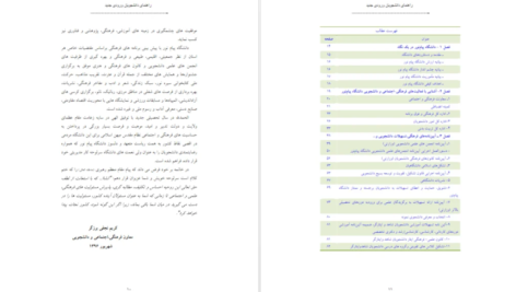 دانلود کتاب راهنمای دانشجویان پیام نور PDF