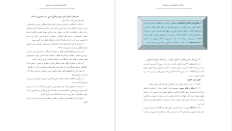 دانلود کتاب راهنمای دانشجویان پیام نور PDF