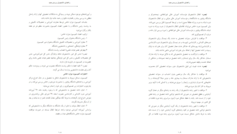 دانلود کتاب راهنمای دانشجویان پیام نور PDF