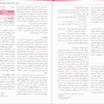 دانلود کتاب فارماکولوژی پایه و بالینی کاتزونگ دکتر منیژه متولیان جلد اول PDF