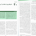 دانلود کتاب فارماکولوژی پایه و بالینی کاتزونگ دکتر منیژه متولیان جلد اول PDF