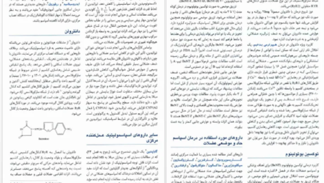 دانلود کتاب فارماکولوژی پایه و بالینی کاتزونگ دکتر منیژه متولیان جلد اول PDF