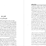دانلود کتاب سفرنامه بنجامین مهندس محمدحسین کردبچه PDF