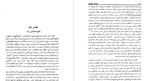 دانلود کتاب سفرنامه بنجامین مهندس محمدحسین کردبچه PDF