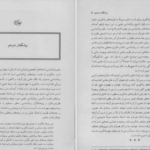 دانلود کتاب ایران ژاک دومرگان PDF