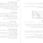 دانلود جزوه اقتصاد خرد PDF