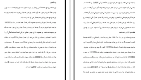 دانلود مقاله بهره و حسابداری تورم WORD