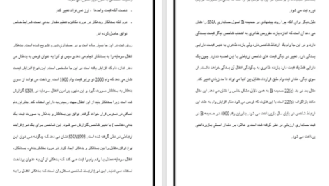 دانلود مقاله بهره و حسابداری تورم WORD