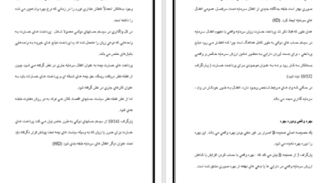 دانلود مقاله بهره و حسابداری تورم WORD