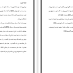 دانلود مقاله بهره و حسابداری تورم WORD