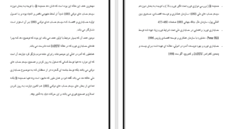 دانلود مقاله بهره و حسابداری تورم WORD