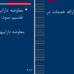 دانلود جزوه حسابداری میانه یک PDF