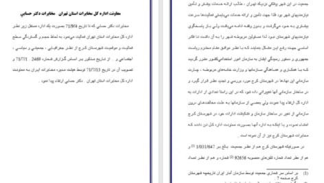 دانلود مقاله بخش اداری مالی حسابداری دکتر حسابی WORD