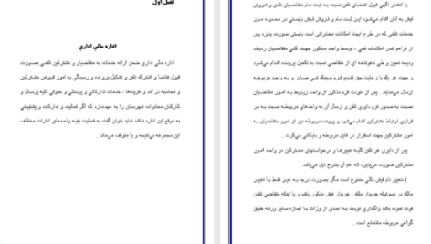 دانلود مقاله بخش اداری مالی حسابداری دکتر حسابی WORD
