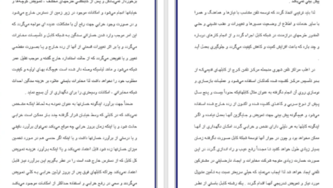 دانلود مقاله بخش اداری مالی حسابداری دکتر حسابی WORD