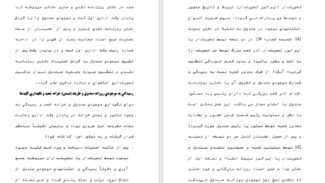 دانلود مقاله بررسي اقتصادي در رابطه با راه اندازي كتابفروشي WORD