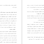 دانلود مقاله بررسي اقتصادي در رابطه با راه اندازي كتابفروشي WORD