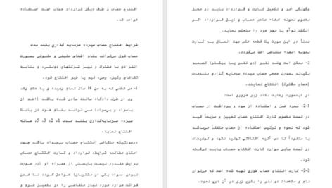 دانلود مقاله بررسي اقتصادي در رابطه با راه اندازي كتابفروشي WORD