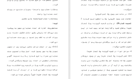 دانلود مقاله بررسي اقتصادي در رابطه با راه اندازي كتابفروشي WORD