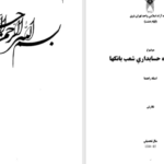 دانلود مقاله بررسي اقتصادي در رابطه با راه اندازي كتابفروشي WORD