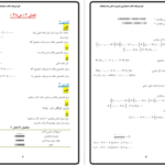 دانلود جزوه حل تمرین حسابداری مدیریت شباهنگ PDF