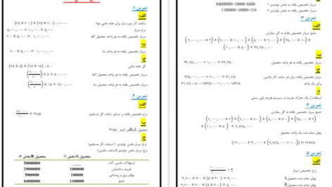 دانلود جزوه حل تمرین حسابداری مدیریت شباهنگ PDF