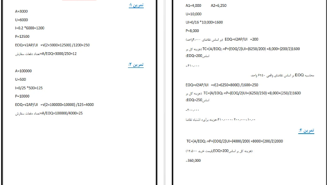 دانلود جزوه حل تمرین حسابداری مدیریت شباهنگ PDF