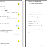 دانلود جزوه حل تمرین حسابداری مدیریت شباهنگ PDF