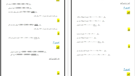 دانلود جزوه حل تمرین حسابداری مدیریت شباهنگ PDF