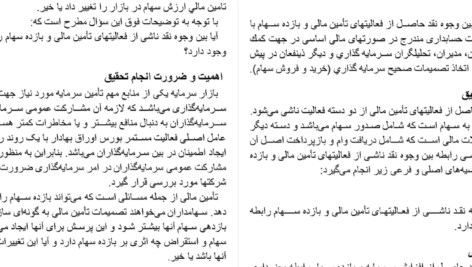 دانلود مقاله بررسي رابطه بين وجوه نقد ناشي از فعاليت هاي تامين مالي و بازده سهام شركتهاي پذيرفته شده در بورس اوراق بهادار تهران WORD