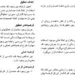 دانلود مقاله بررسي رابطه بين وجوه نقد ناشي از فعاليت هاي تامين مالي و بازده سهام شركتهاي پذيرفته شده در بورس اوراق بهادار تهران WORD