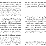 دانلود مقاله بررسي رابطه بين وجوه نقد ناشي از فعاليت هاي تامين مالي و بازده سهام شركتهاي پذيرفته شده در بورس اوراق بهادار تهران WORD