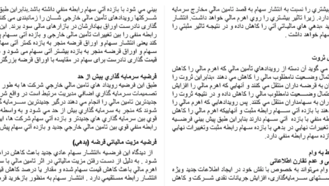 دانلود مقاله بررسي رابطه بين وجوه نقد ناشي از فعاليت هاي تامين مالي و بازده سهام شركتهاي پذيرفته شده در بورس اوراق بهادار تهران WORD