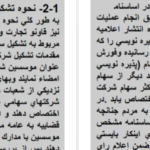 دانلود جزوه حسابداری میانه دو علی فجرک PDF