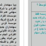 دانلود جزوه حسابداری میانه دو علی فجرک PDF