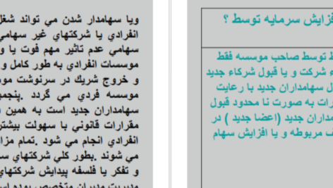 دانلود جزوه حسابداری میانه دو علی فجرک PDF