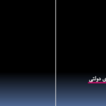 دانلود جزوه کلیات حسابداری دولتی PDF