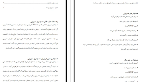 دانلود جزوه حسابداری مدیریت رضا شباهنگ PDF