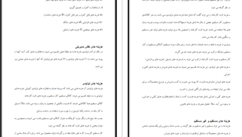 دانلود جزوه حسابداری مدیریت رضا شباهنگ PDF