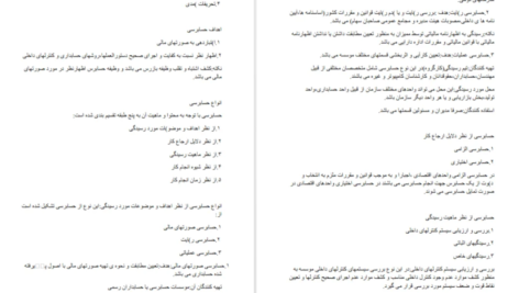 دانلود جزوه اصول حسابرسی یک جمشید اسکندری PDF